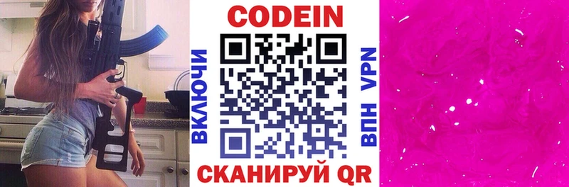 Codein Purple Drank  Купить где  Дегтярск 